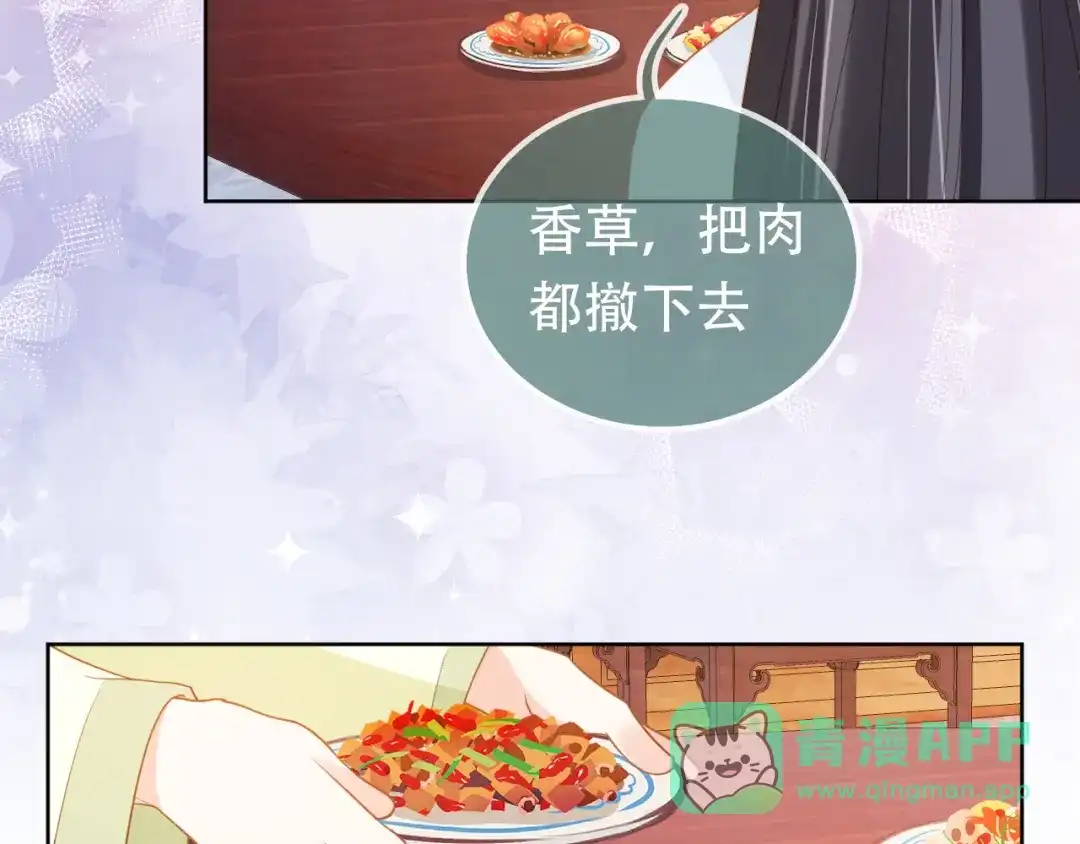 《掌上萌珠》第87话 “放假”了 第71页