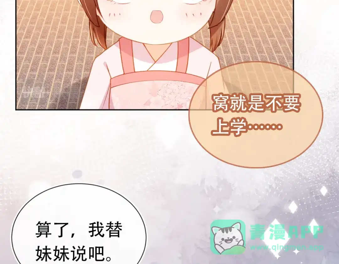 《掌上萌珠》第87话 “放假”了 第11页
