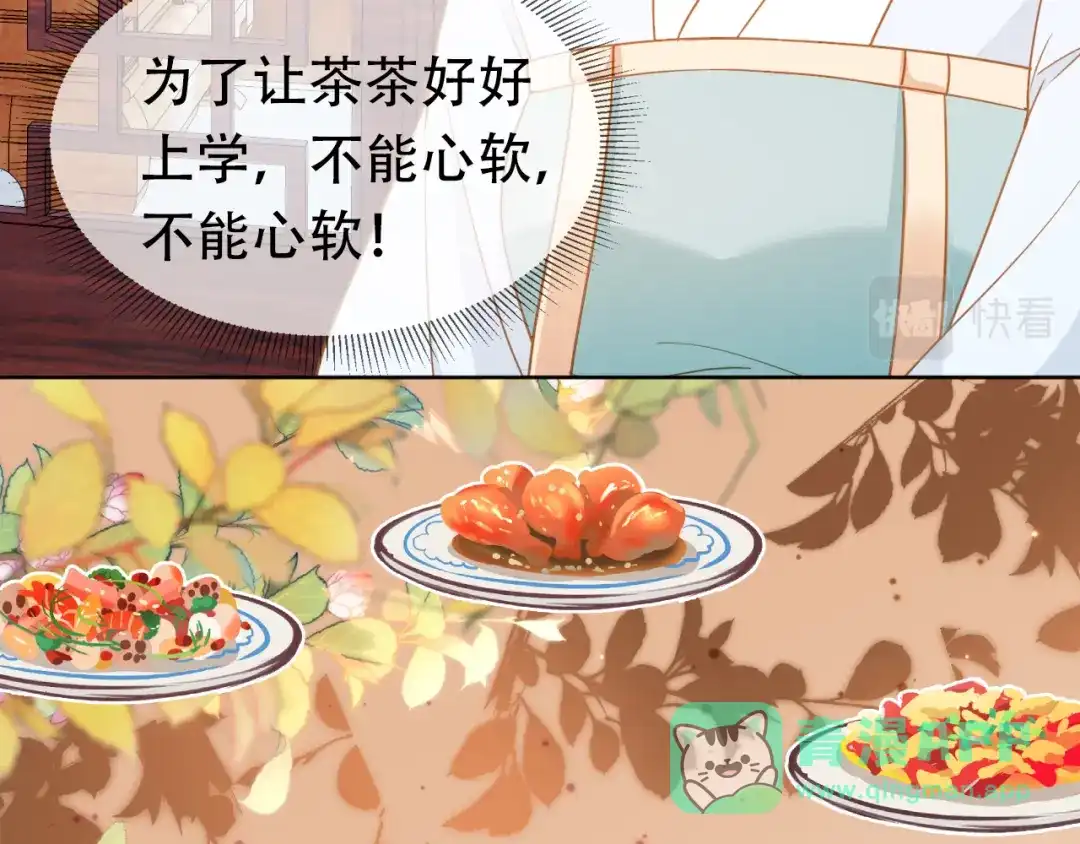 《掌上萌珠》第87话 “放假”了 第76页