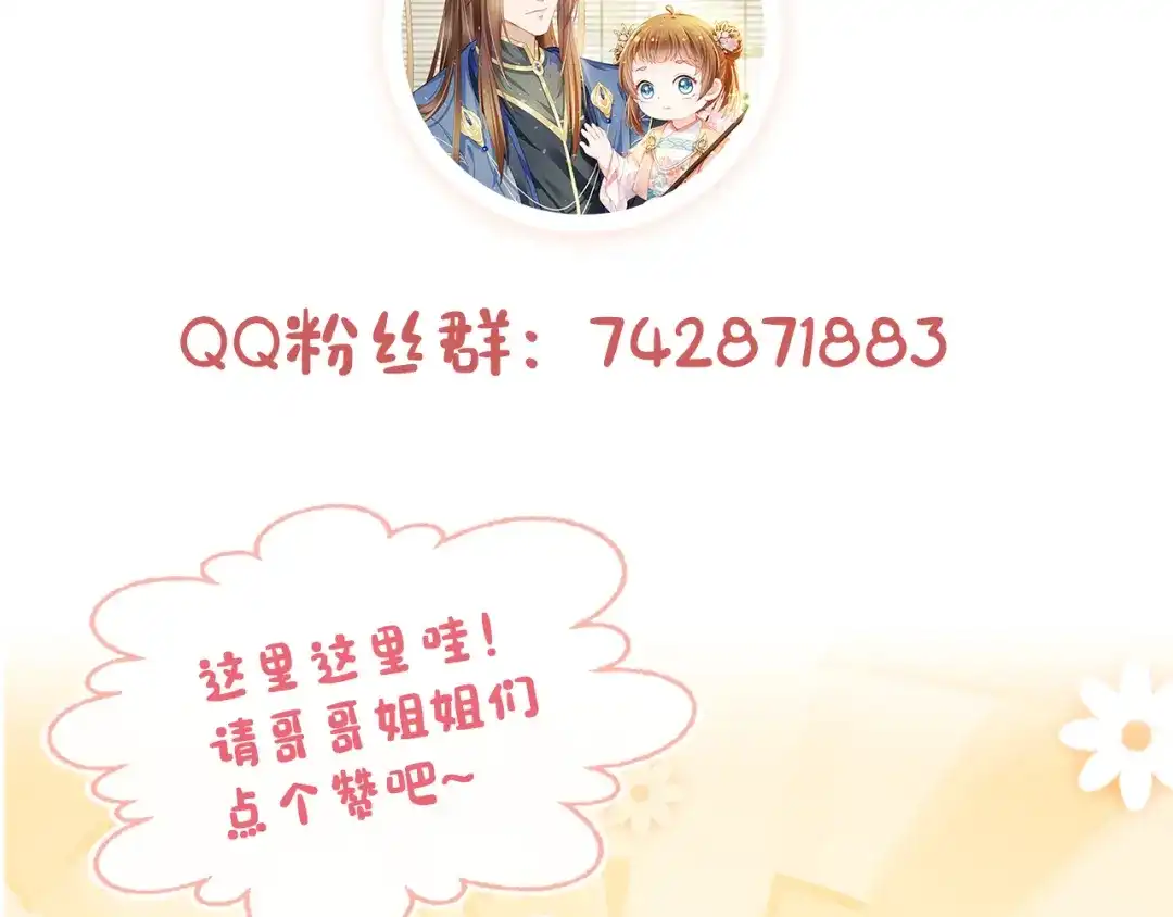 《掌上萌珠》第87话 “放假”了 第104页