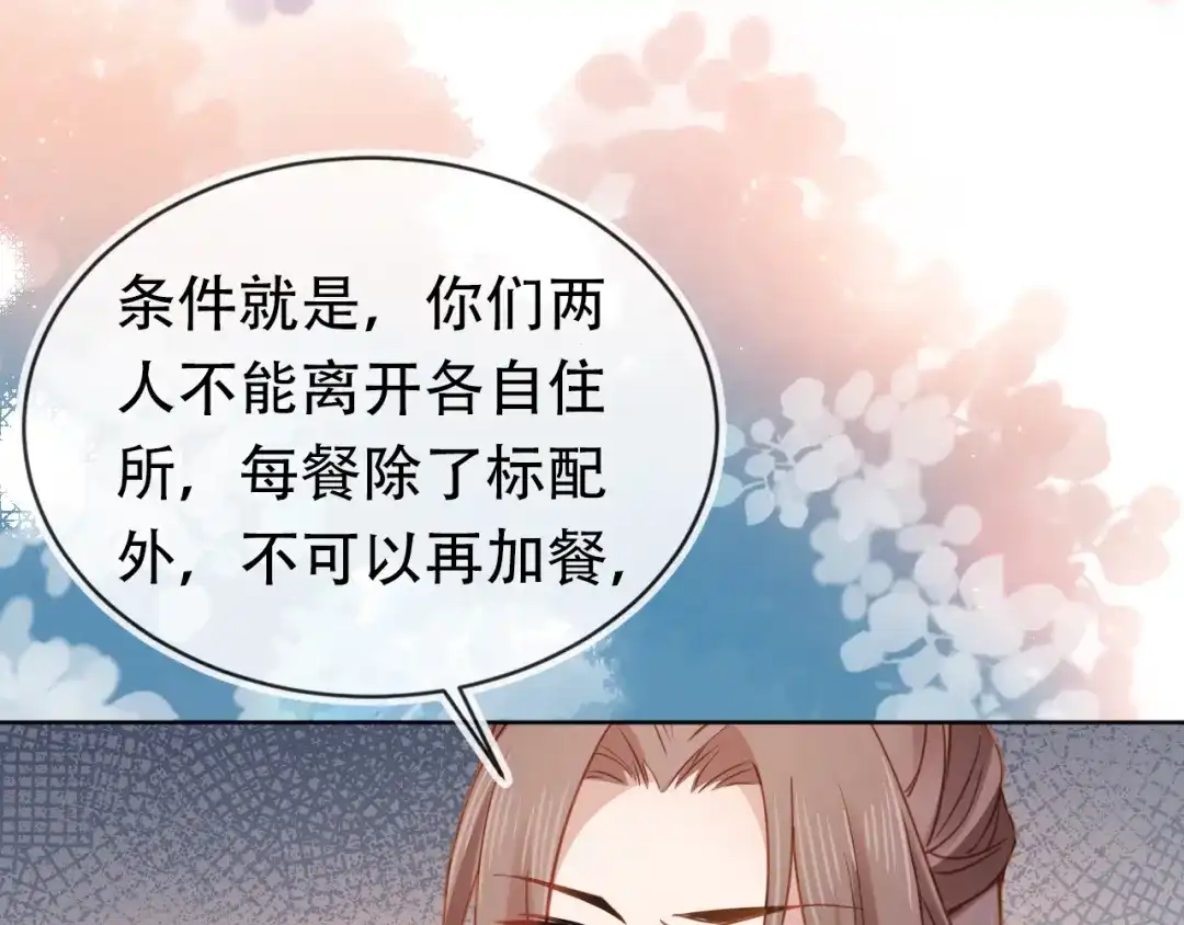 《掌上萌珠》第87话 “放假”了 第57页