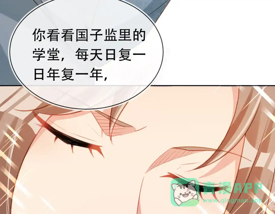 《掌上萌珠》第87话 “放假”了 第16页