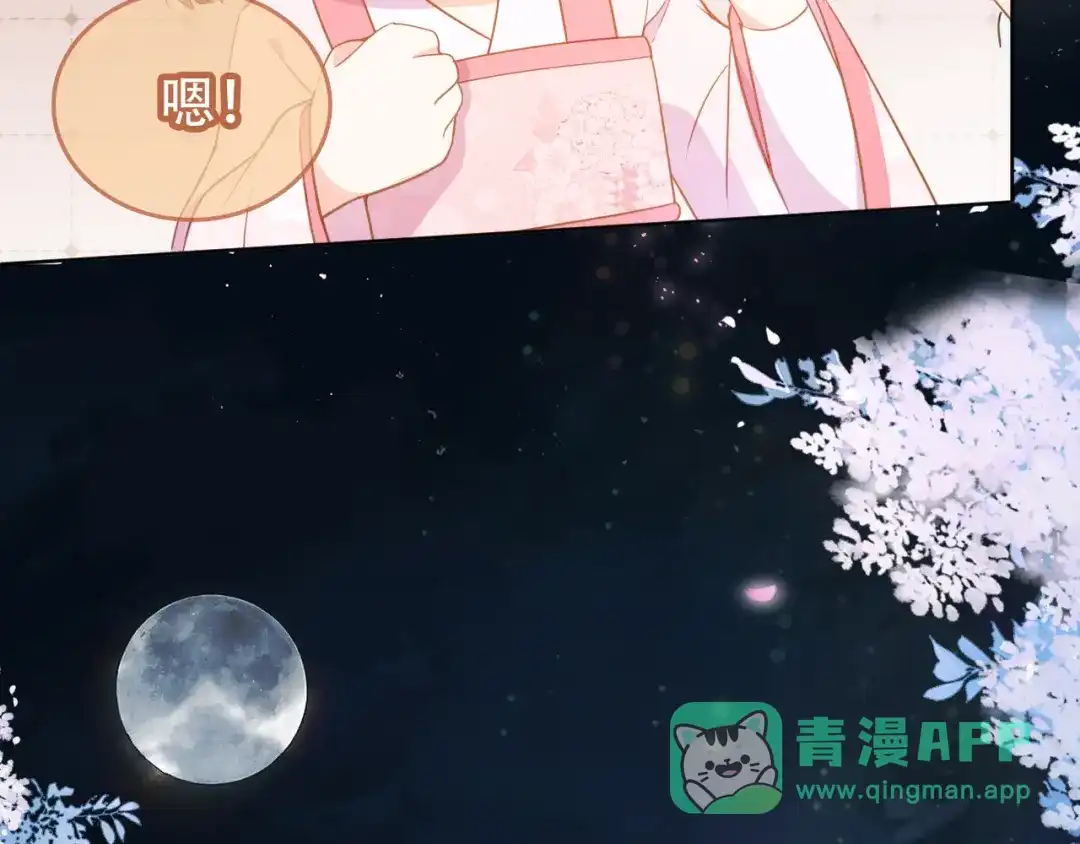 《掌上萌珠》第87话 “放假”了 第46页