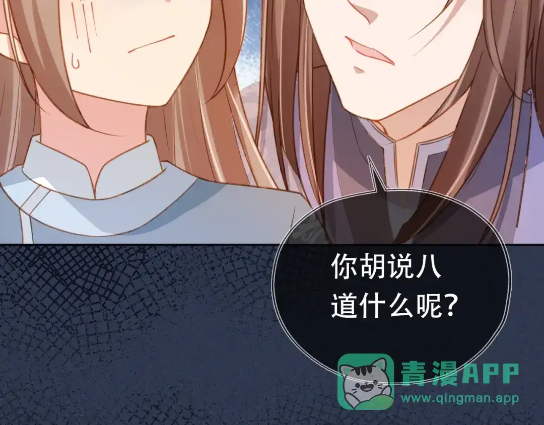 《掌上萌珠》第87话 “放假”了 第26页