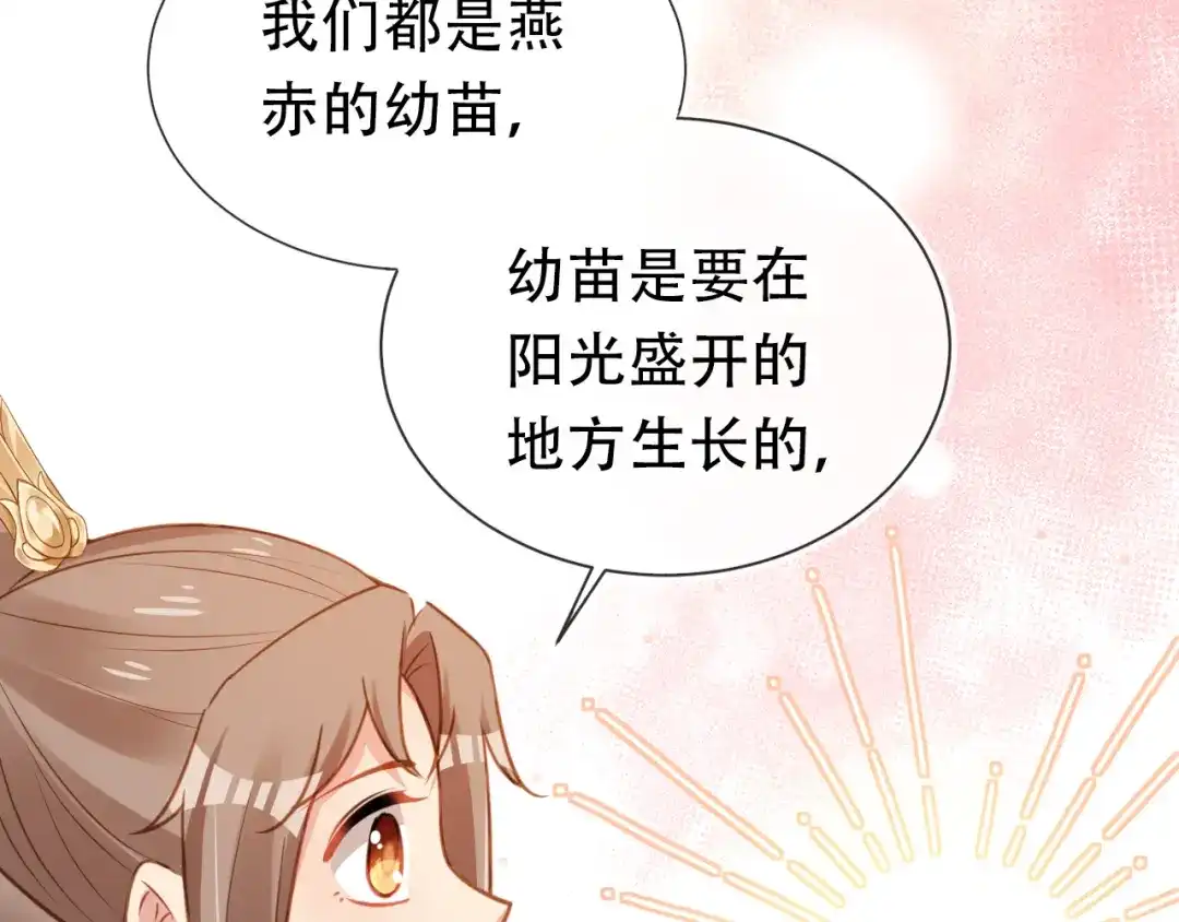 《掌上萌珠》第87话 “放假”了 第14页