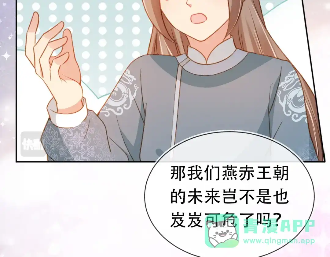 《掌上萌珠》第87话 “放假”了 第21页