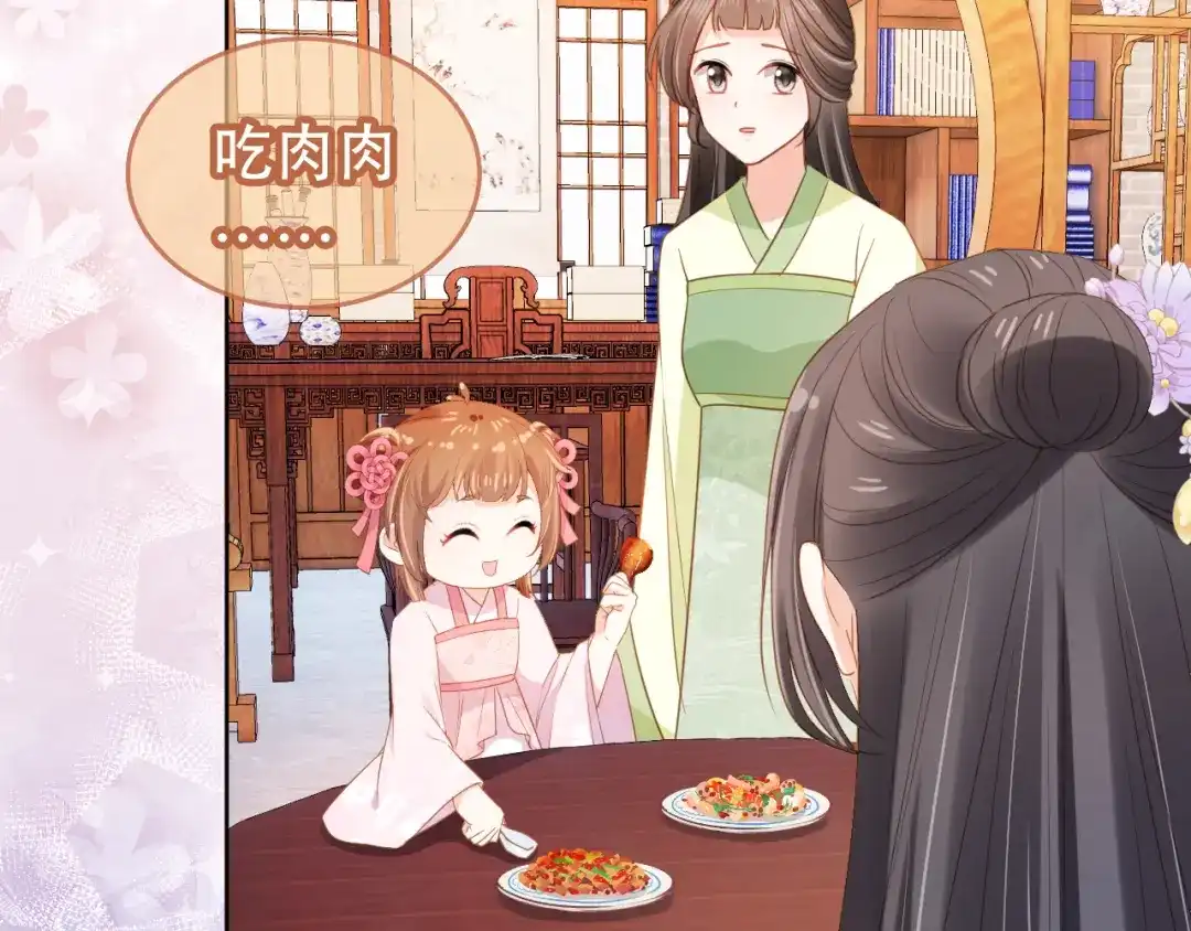 《掌上萌珠》第87话 “放假”了 第70页