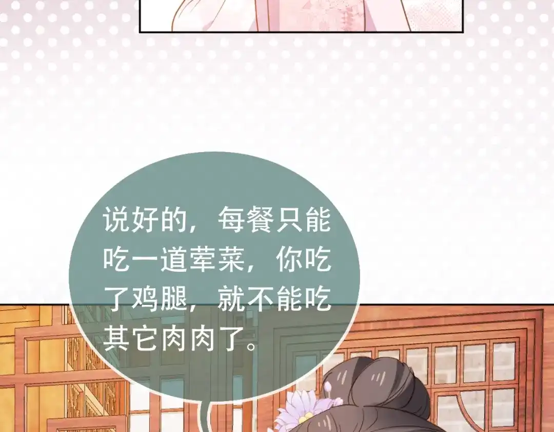 《掌上萌珠》第87话 “放假”了 第74页