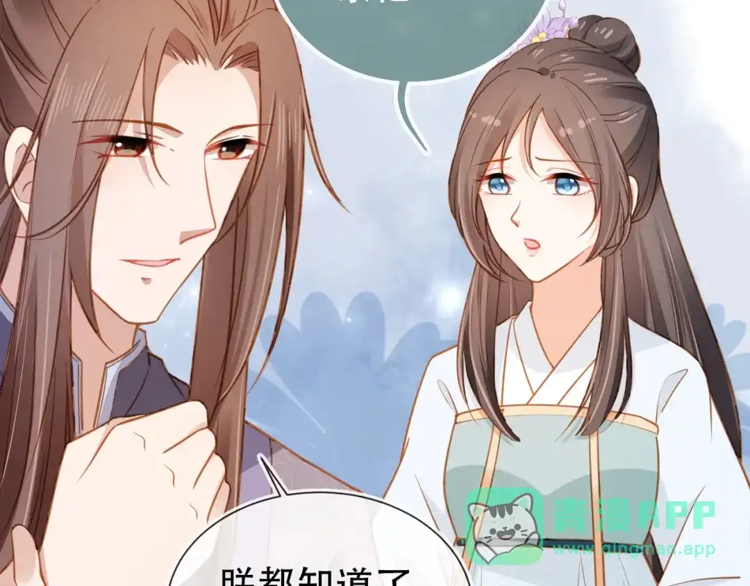 《掌上萌珠》第87话 “放假”了 第31页