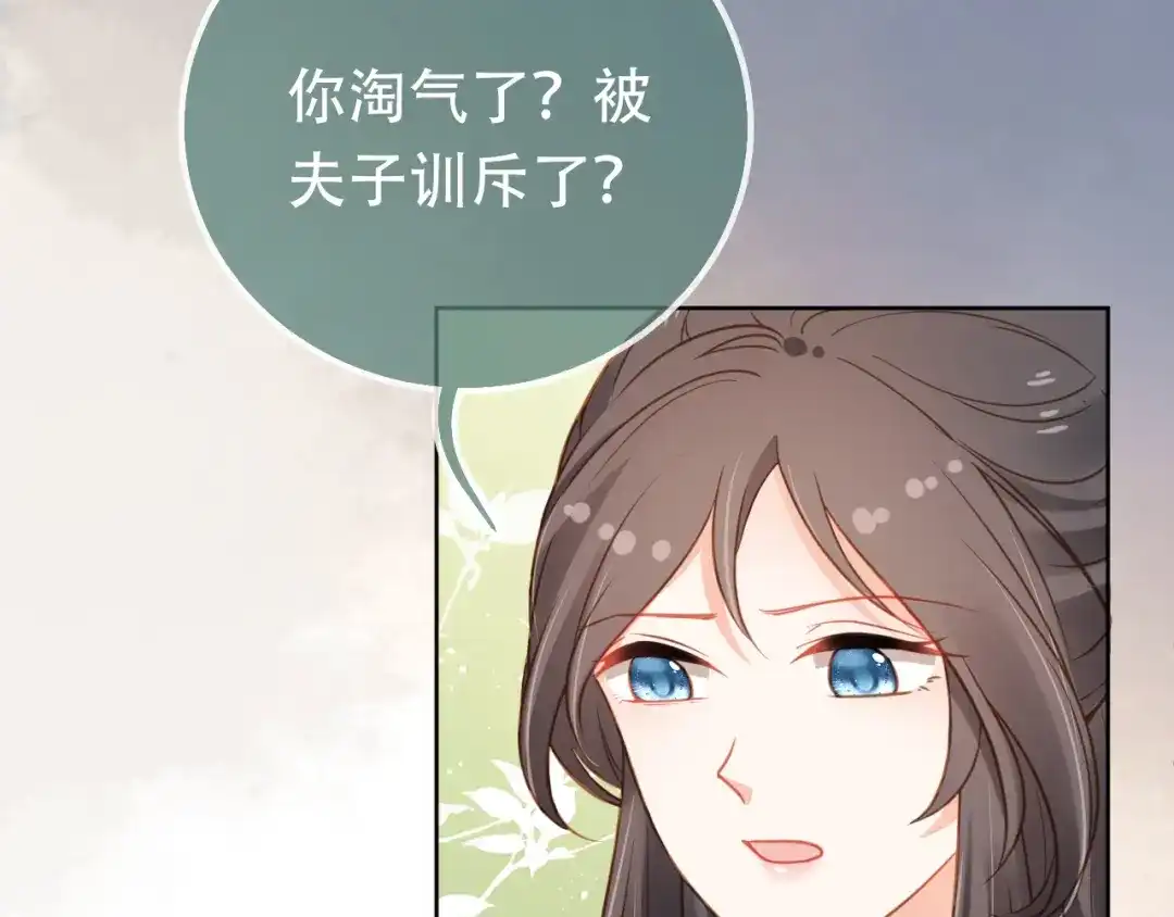 《掌上萌珠》第87话 “放假”了 第9页