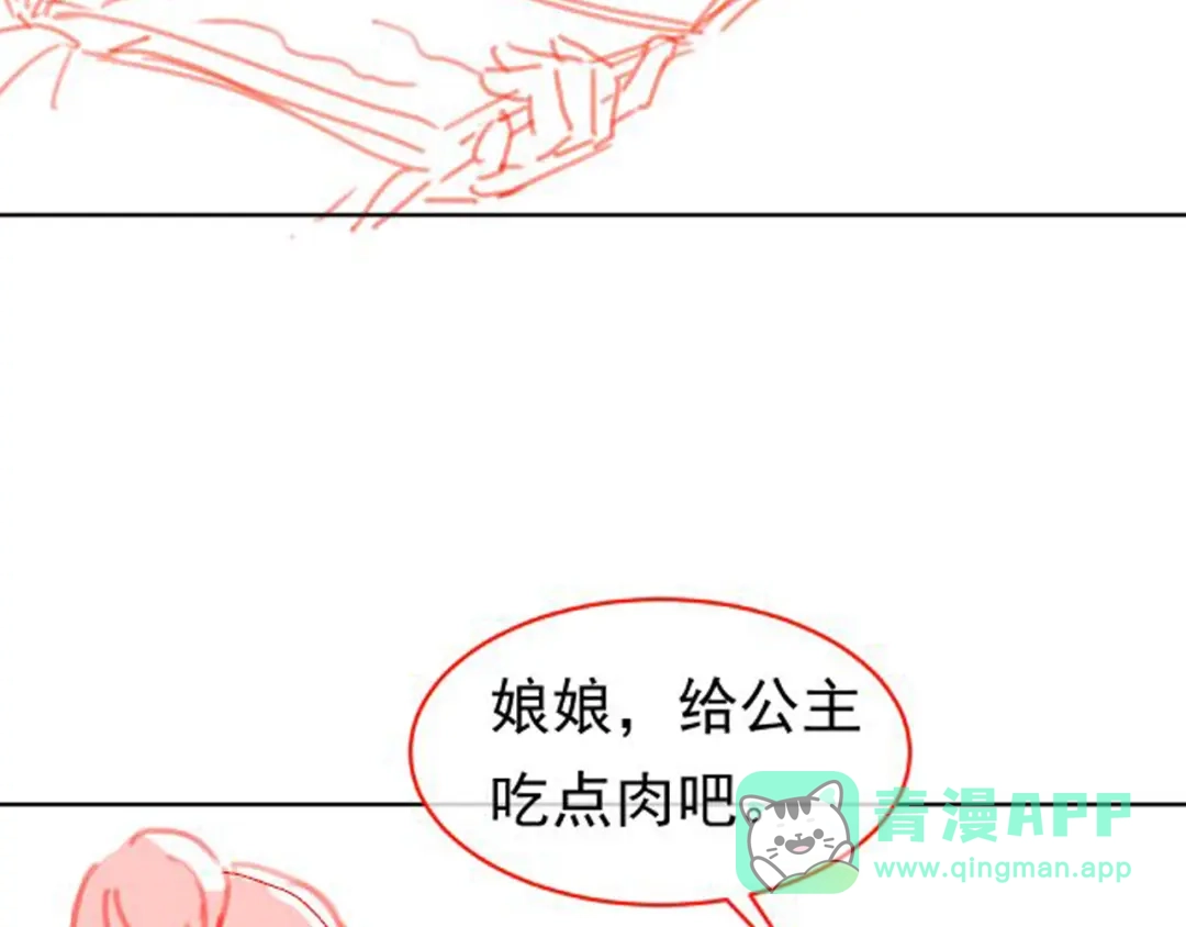 《掌上萌珠》第87话 “放假”了 第101页