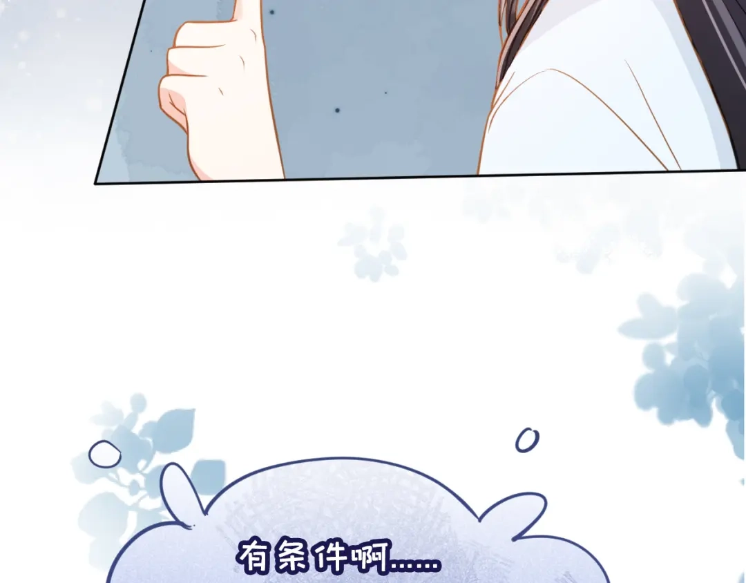 《掌上萌珠》第87话 “放假”了 第55页