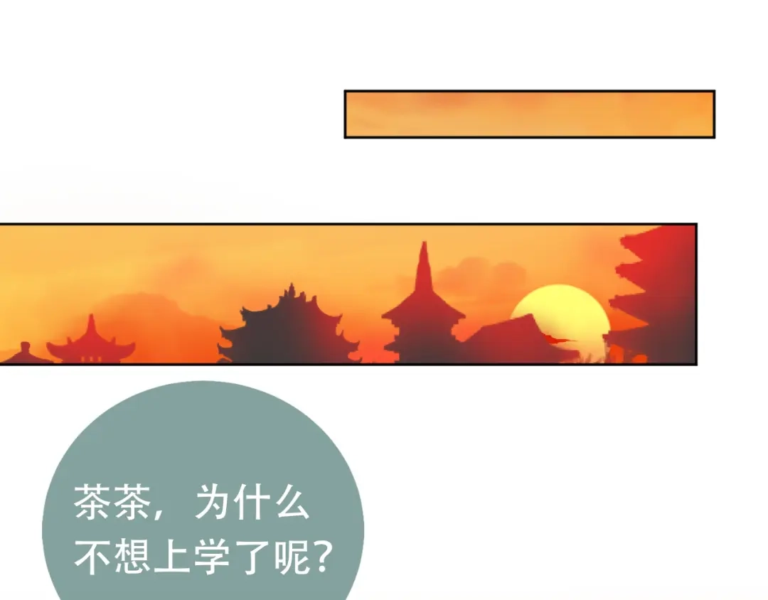 《掌上萌珠》第87话 “放假”了 第5页