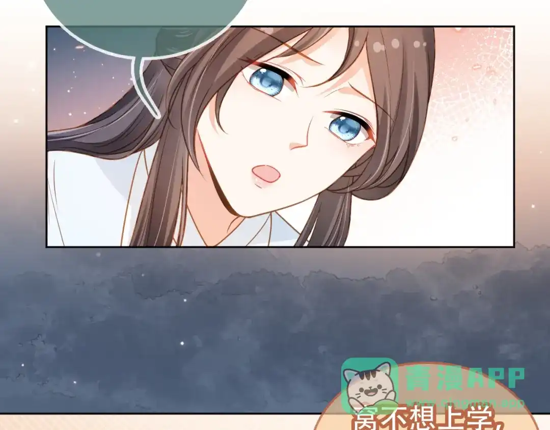《掌上萌珠》第87话 “放假”了 第6页