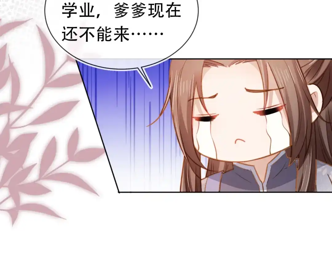 《掌上萌珠》第87话 “放假”了 第84页