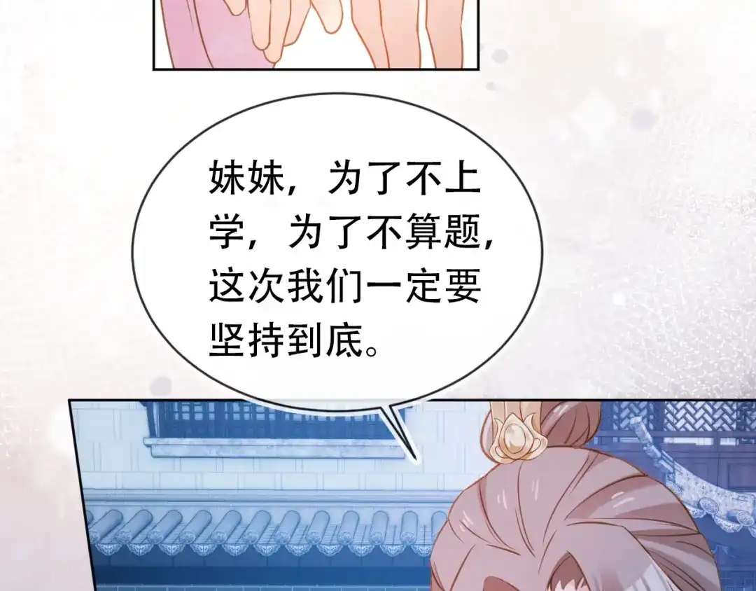 《掌上萌珠》第87话 “放假”了 第43页
