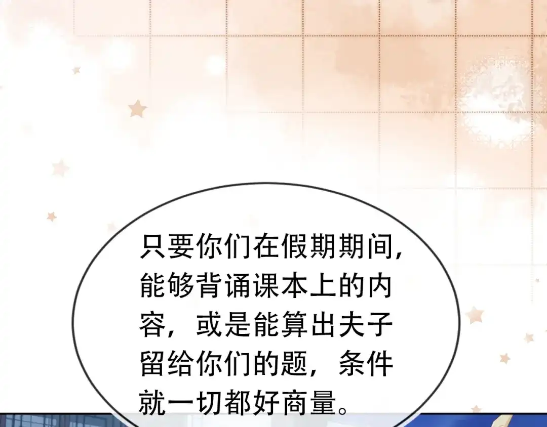 《掌上萌珠》第87话 “放假”了 第62页