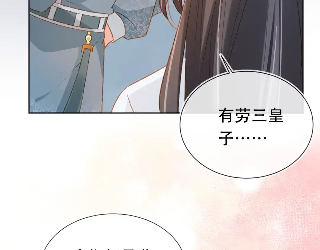 《掌上萌珠》第87话 “放假”了 第13页