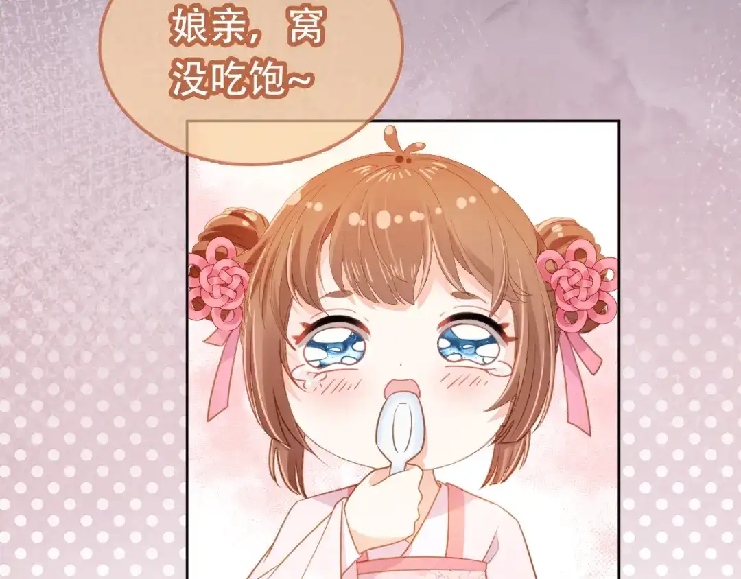 《掌上萌珠》第87话 “放假”了 第73页