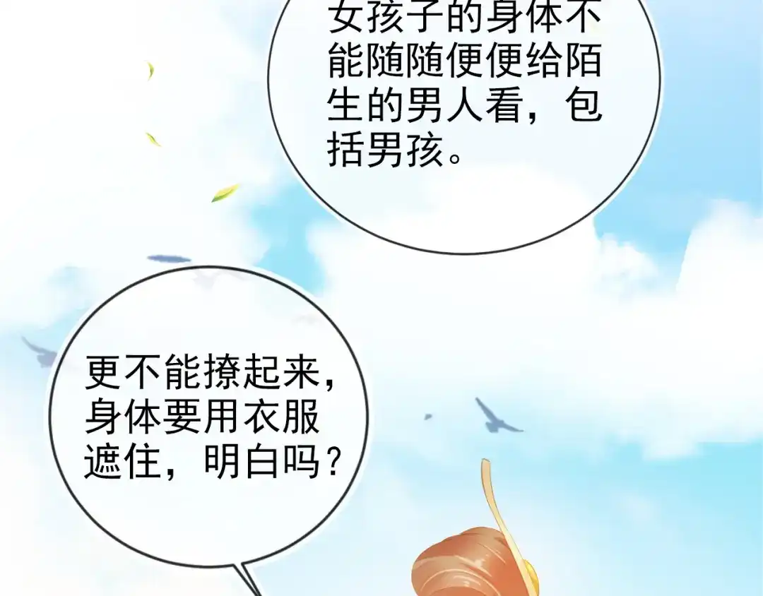 《掌上萌珠》第7话 勾勾你也吃~ 第58页
