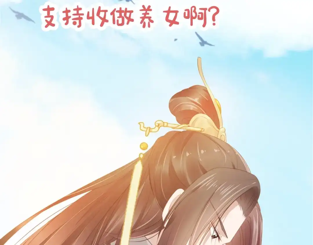 《掌上萌珠》第7话 勾勾你也吃~ 第90页