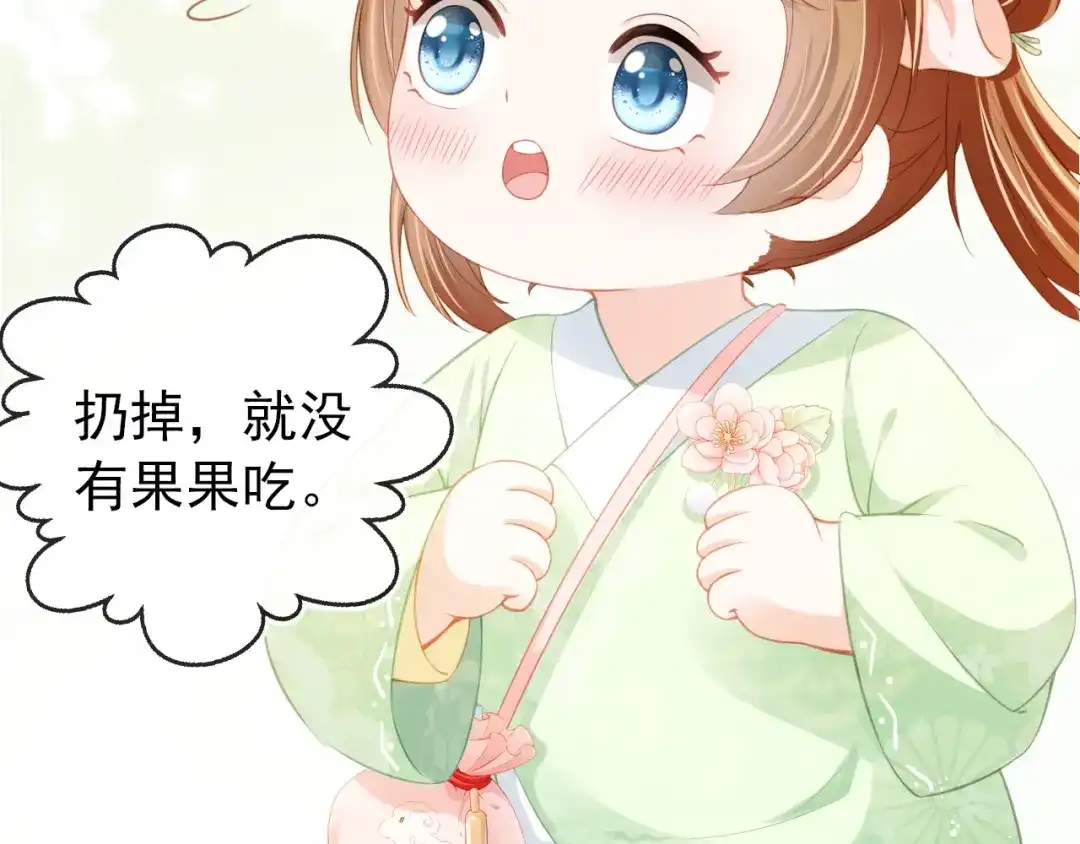 《掌上萌珠》第7话 勾勾你也吃~ 第32页