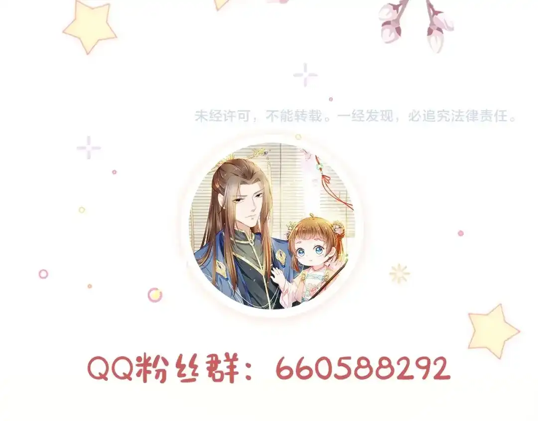 《掌上萌珠》第7话 勾勾你也吃~ 第98页