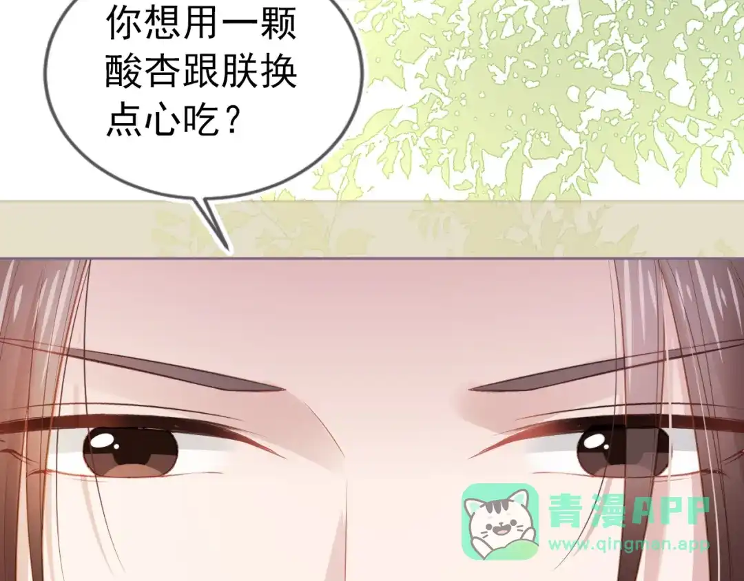 《掌上萌珠》第7话 勾勾你也吃~ 第11页