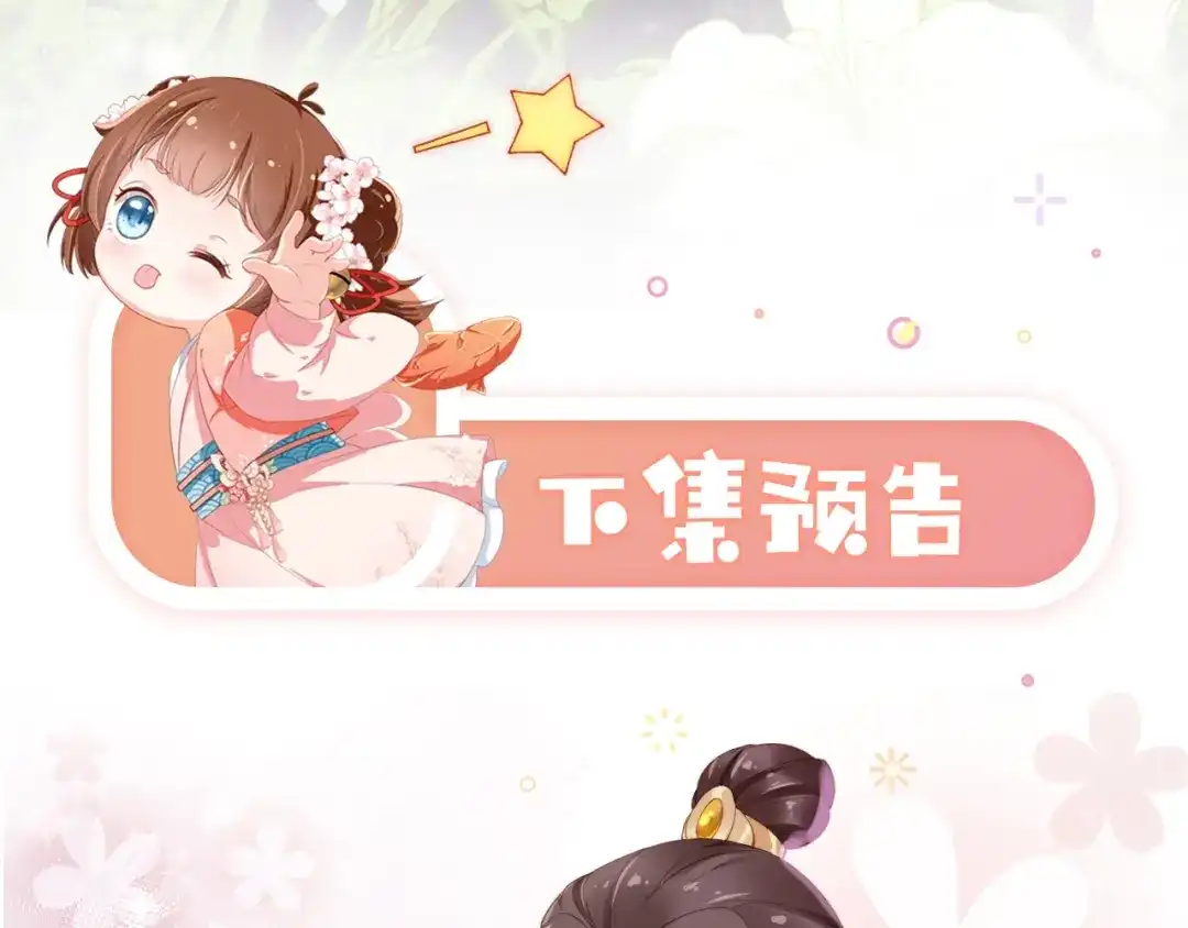《掌上萌珠》第7话 勾勾你也吃~ 第93页