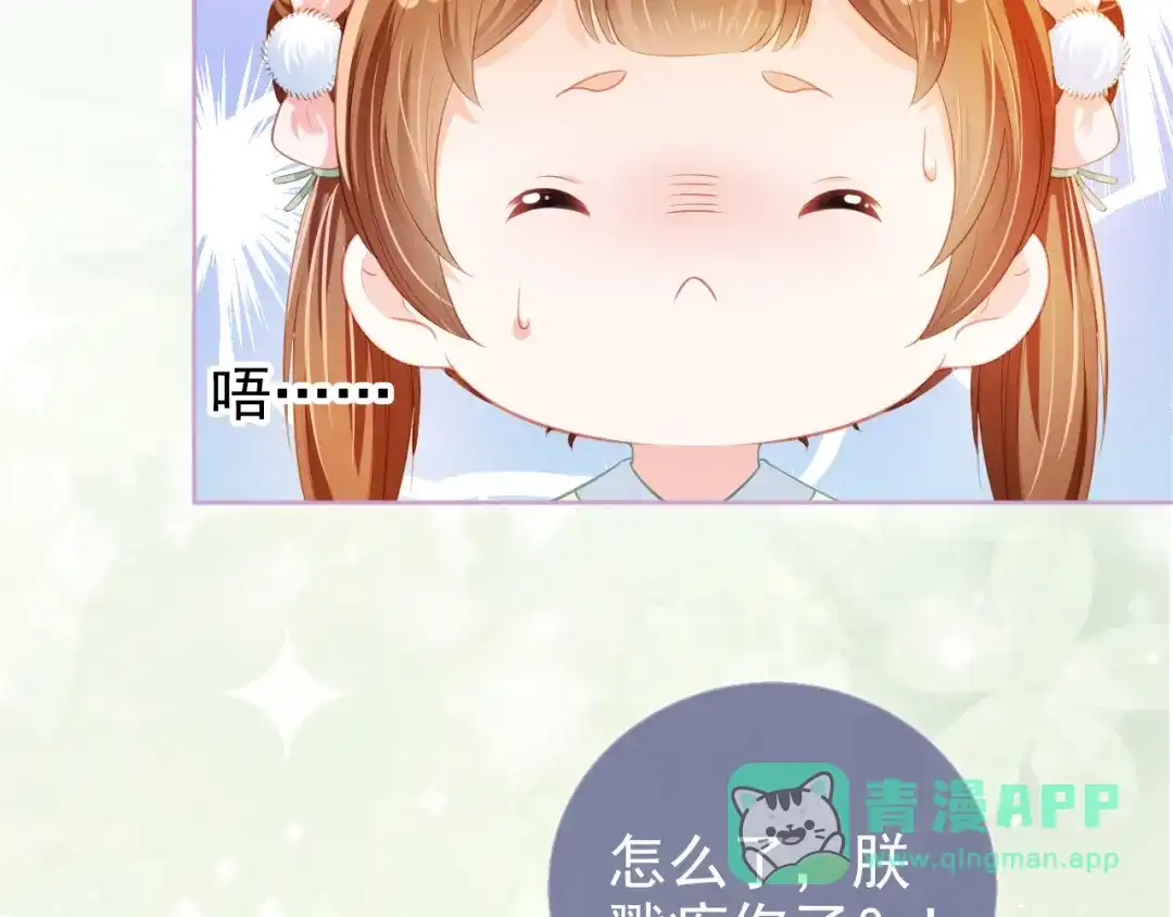《掌上萌珠》第7话 勾勾你也吃~ 第81页