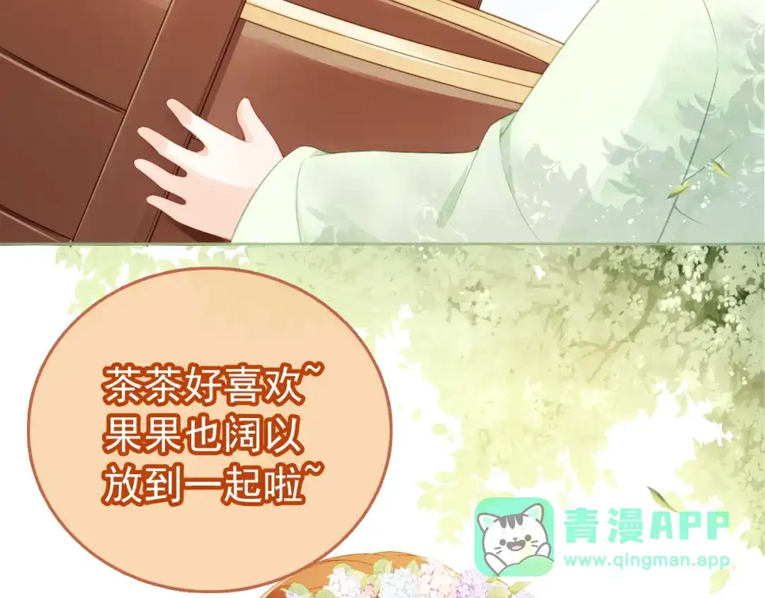 《掌上萌珠》第7话 勾勾你也吃~ 第26页