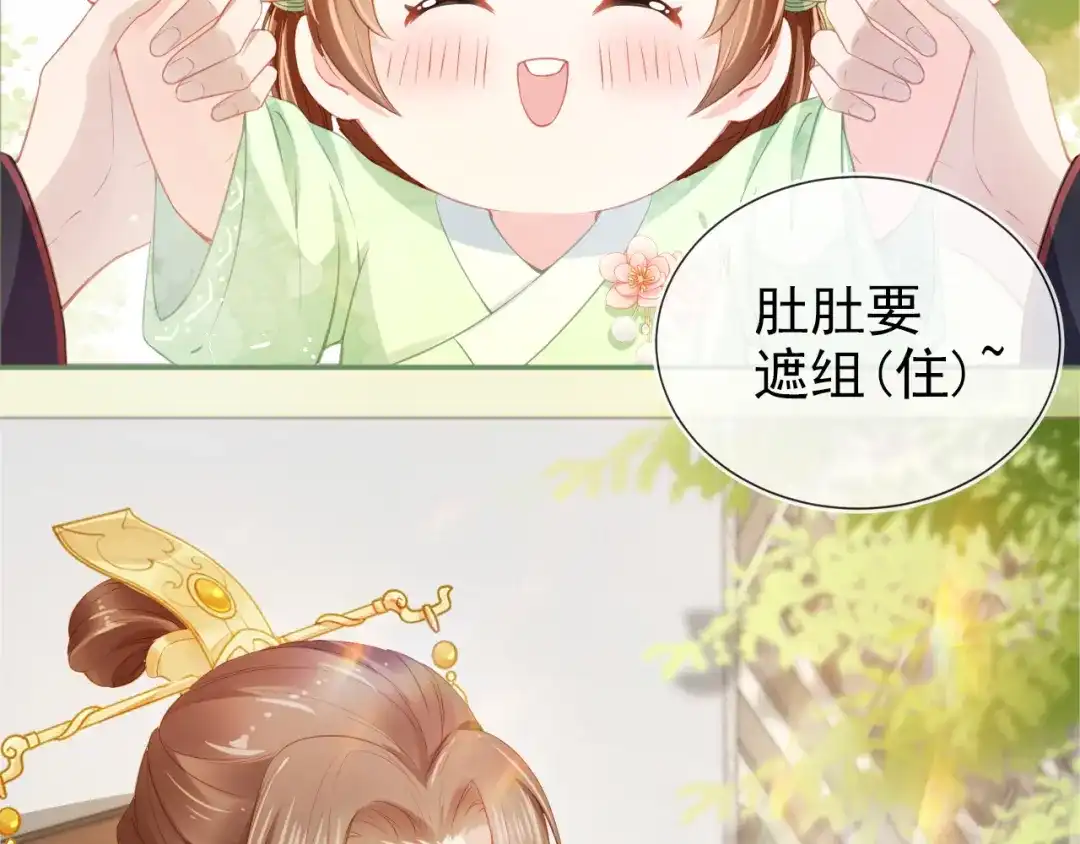 《掌上萌珠》第7话 勾勾你也吃~ 第75页