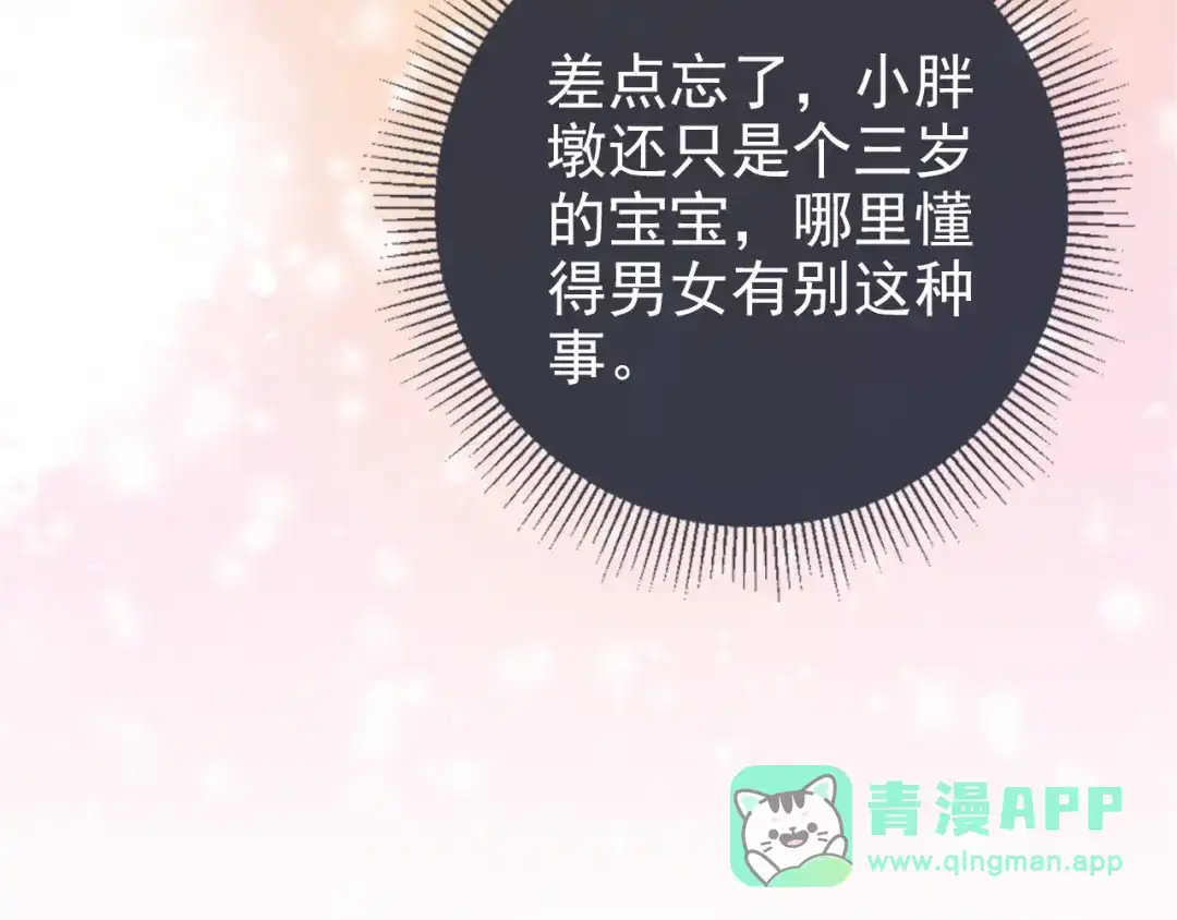《掌上萌珠》第7话 勾勾你也吃~ 第56页