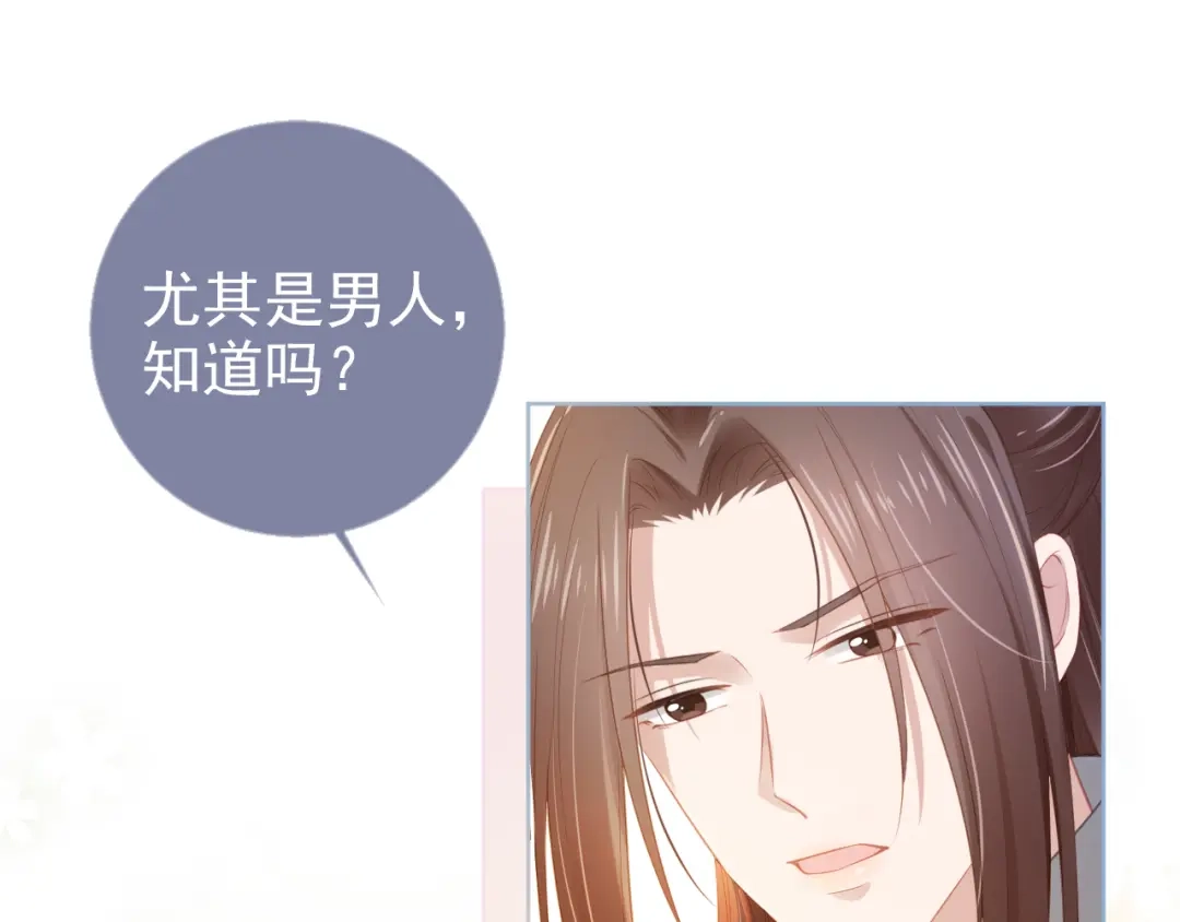 《掌上萌珠》第7话 勾勾你也吃~ 第54页