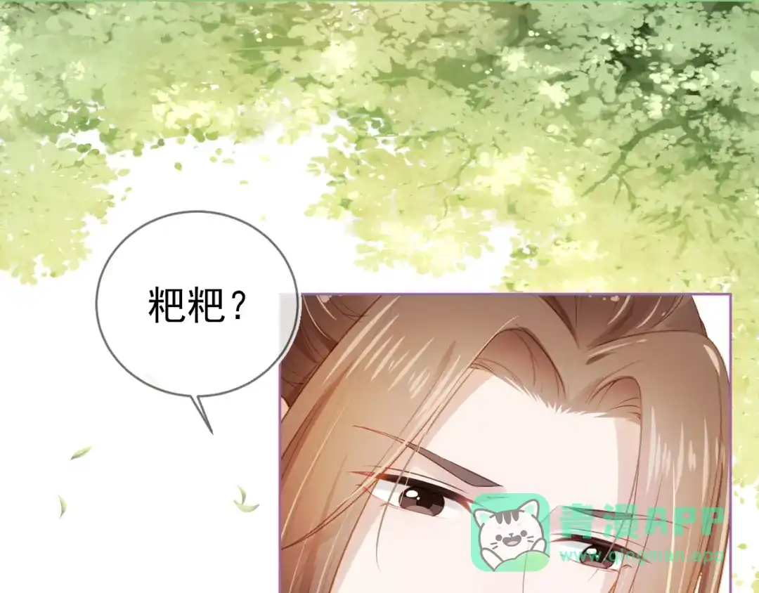 《掌上萌珠》第7话 勾勾你也吃~ 第86页