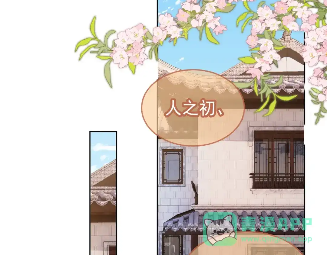《掌上萌珠》第88话 读书书就会有肉肉吃吗 第71页