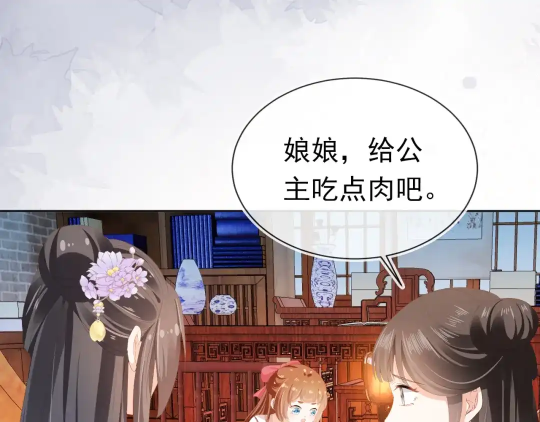 《掌上萌珠》第88话 读书书就会有肉肉吃吗 第8页