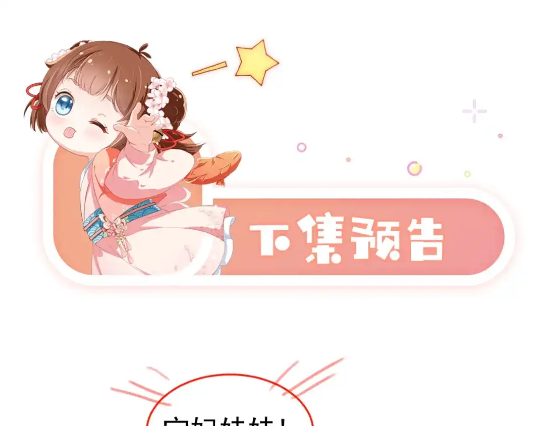 《掌上萌珠》第88话 读书书就会有肉肉吃吗 第92页