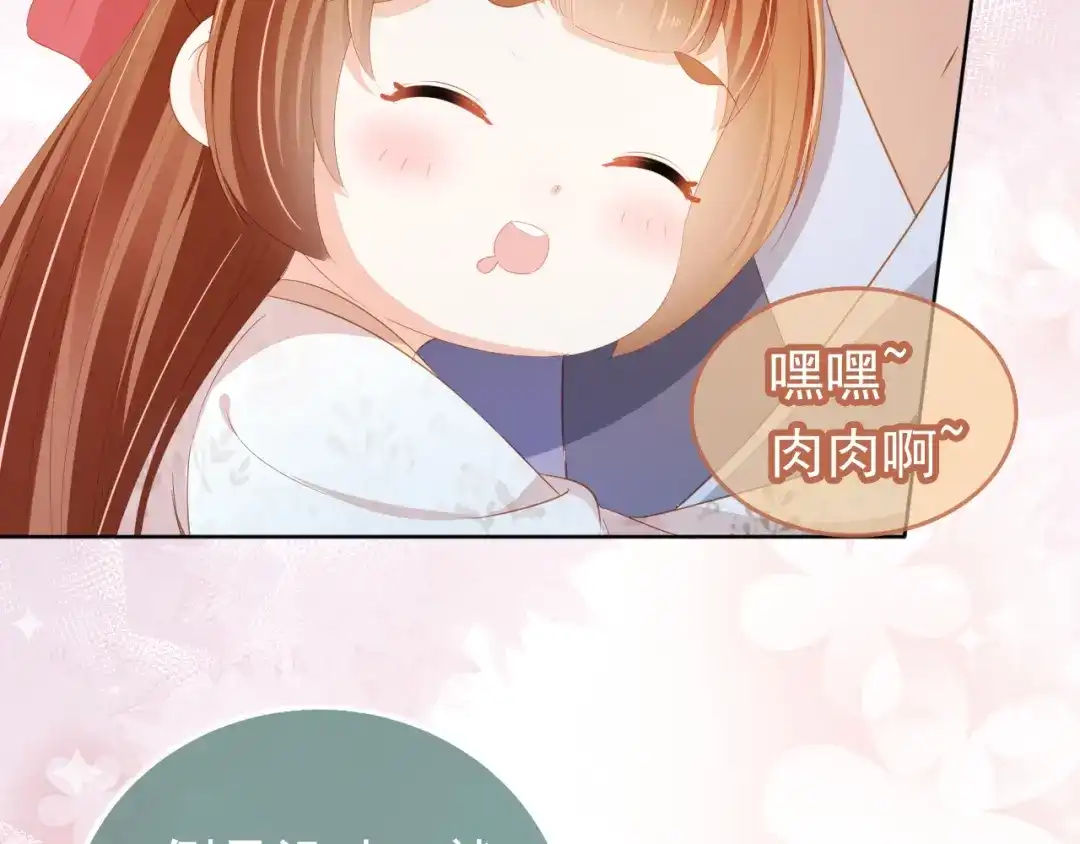 《掌上萌珠》第88话 读书书就会有肉肉吃吗 第33页