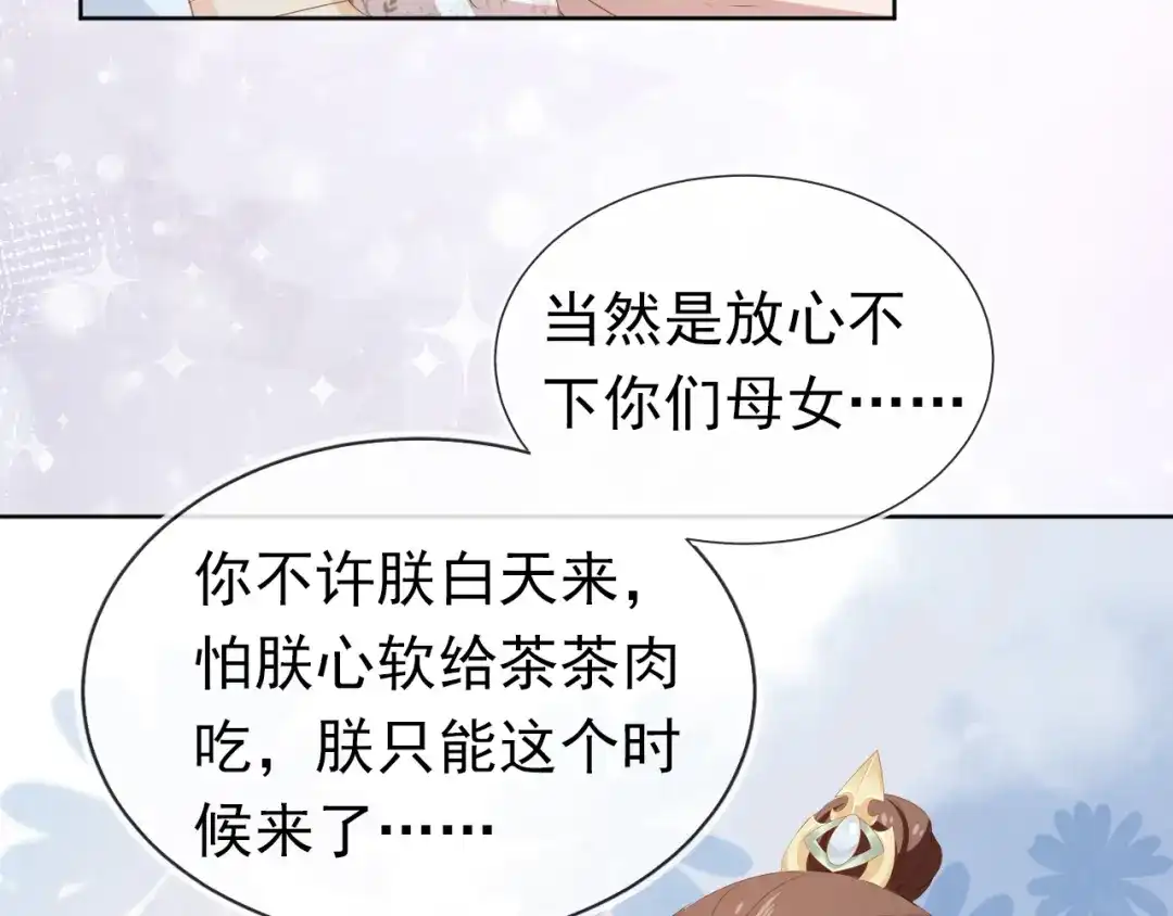 《掌上萌珠》第88话 读书书就会有肉肉吃吗 第28页