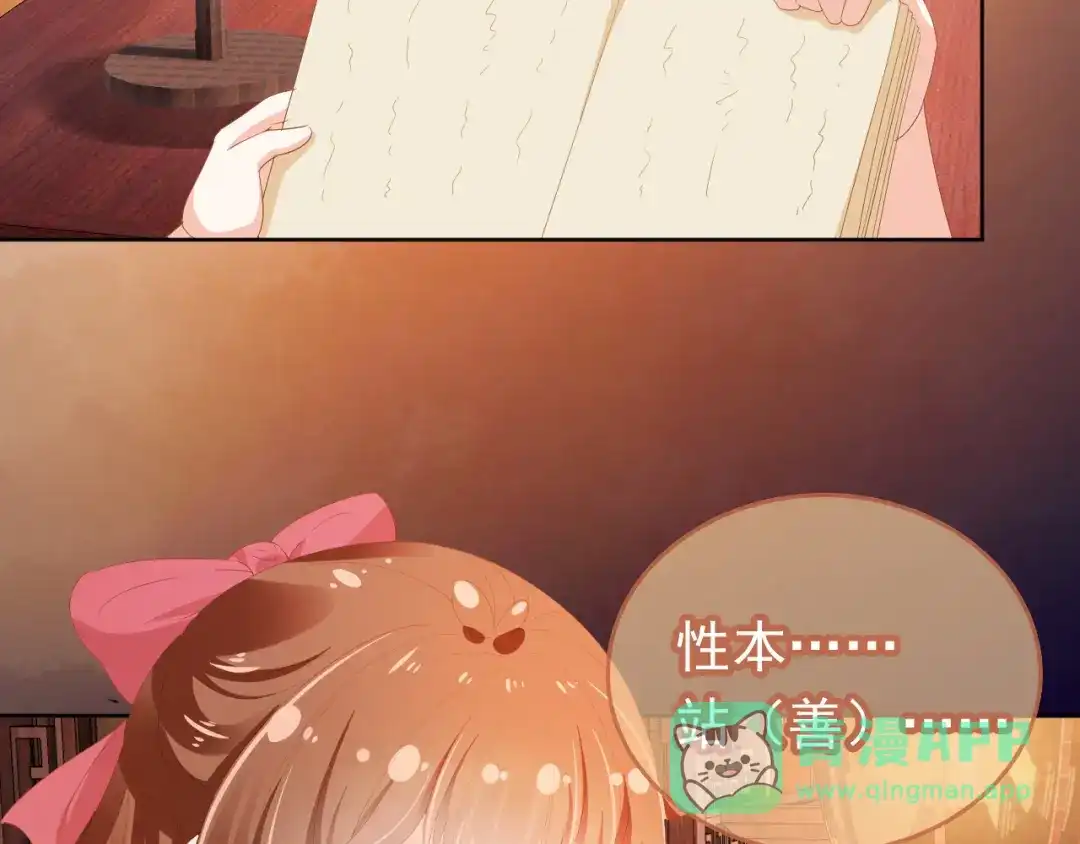 《掌上萌珠》第88话 读书书就会有肉肉吃吗 第6页