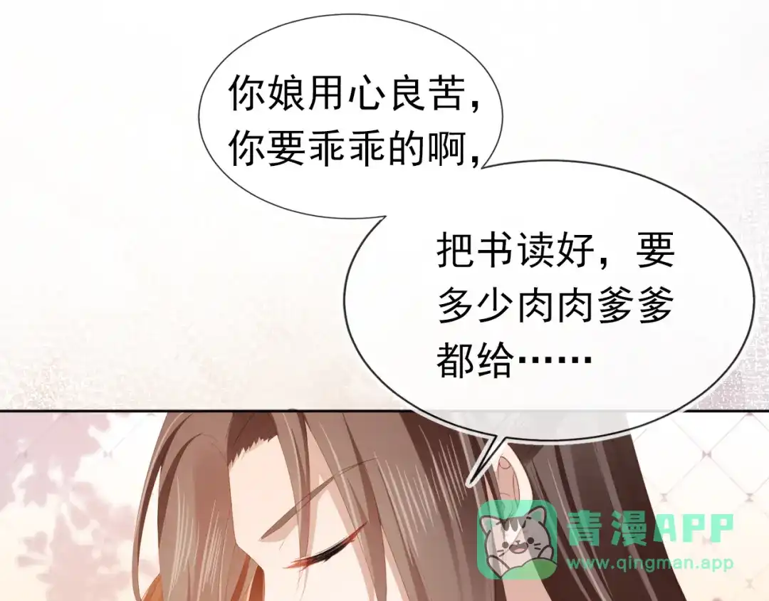 《掌上萌珠》第88话 读书书就会有肉肉吃吗 第36页