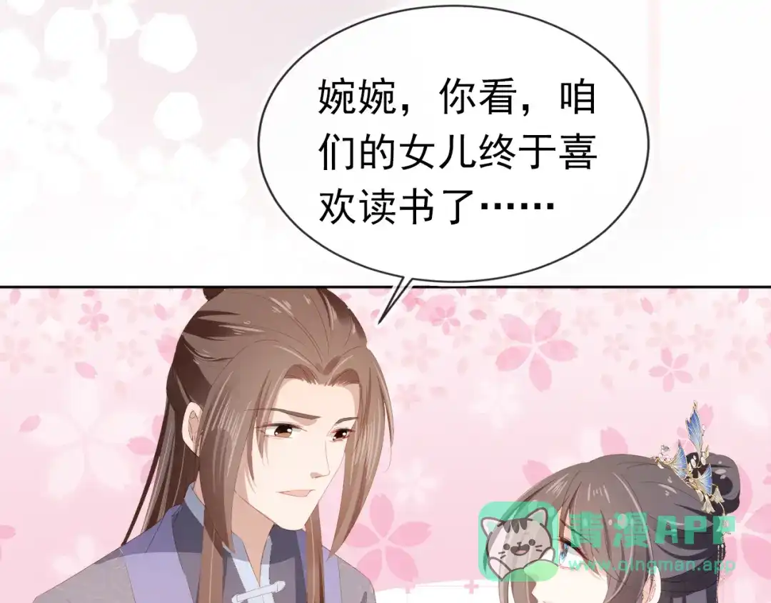 《掌上萌珠》第88话 读书书就会有肉肉吃吗 第81页