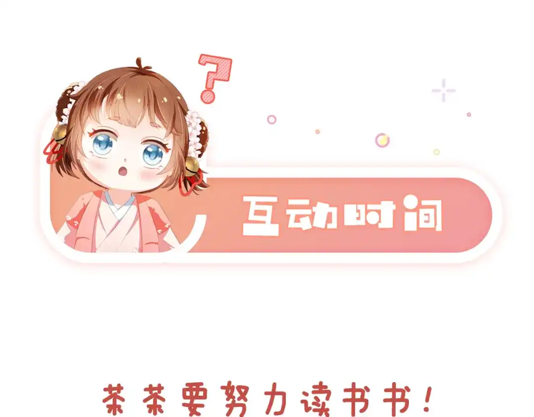 《掌上萌珠》第88话 读书书就会有肉肉吃吗 第89页
