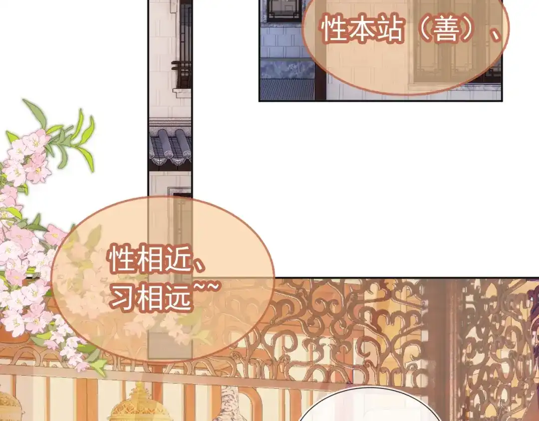 《掌上萌珠》第88话 读书书就会有肉肉吃吗 第72页
