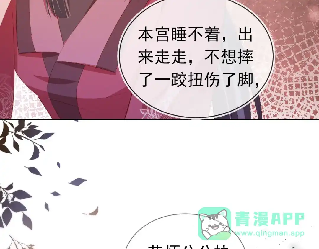 《掌上萌珠》第88话 读书书就会有肉肉吃吗 第46页