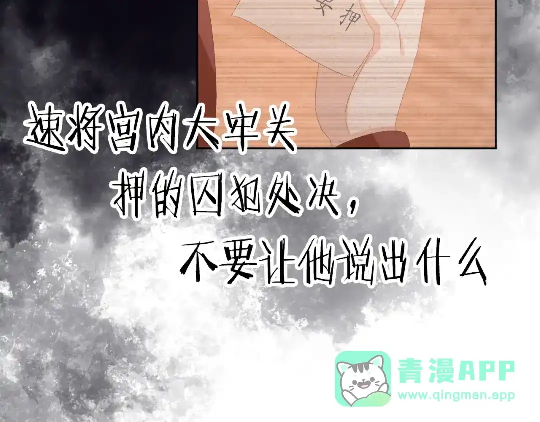 《掌上萌珠》第88话 读书书就会有肉肉吃吗 第66页