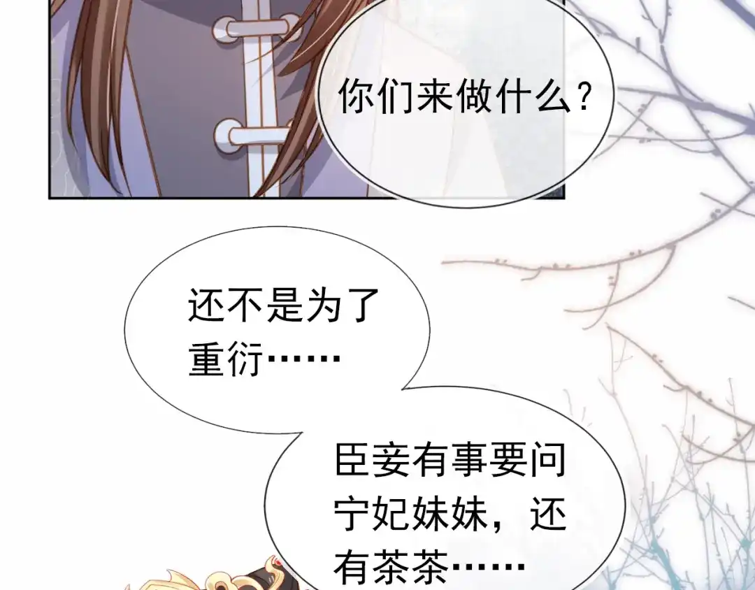 《掌上萌珠》第89话 怪病？！ 第50页
