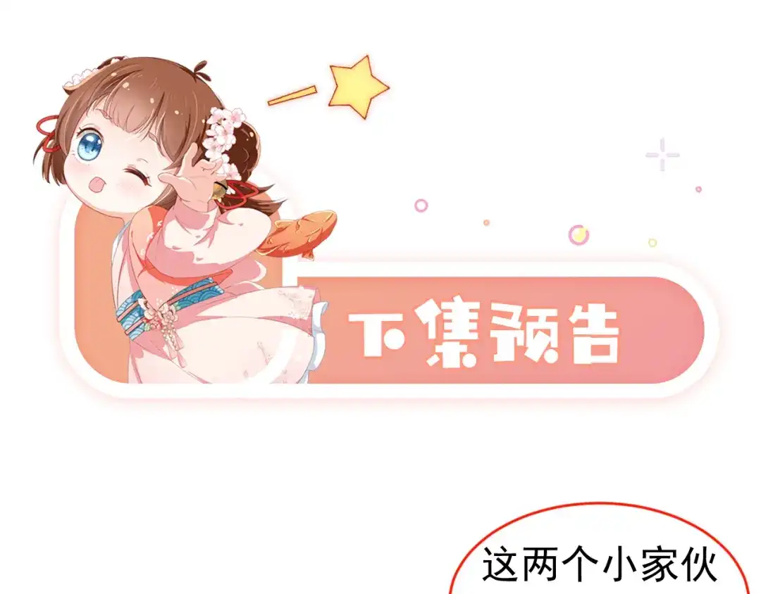 《掌上萌珠》第89话 怪病？！ 第94页