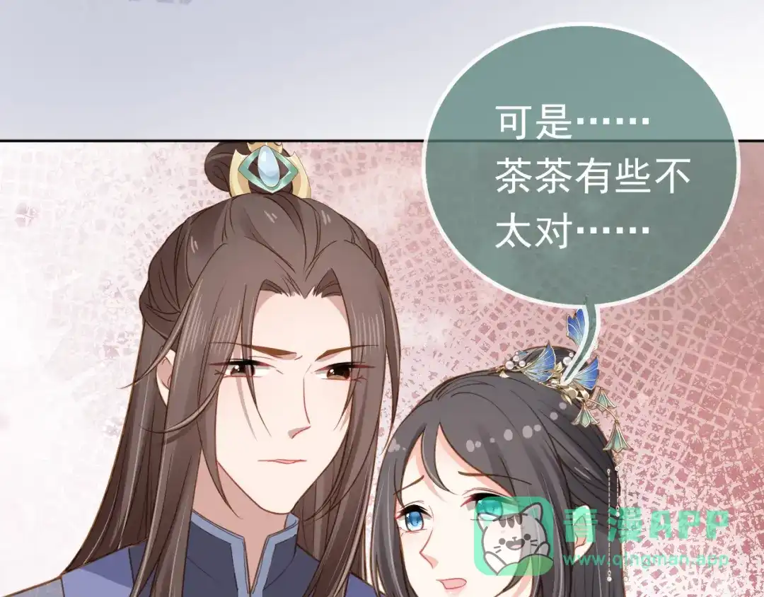 《掌上萌珠》第89话 怪病？！ 第11页